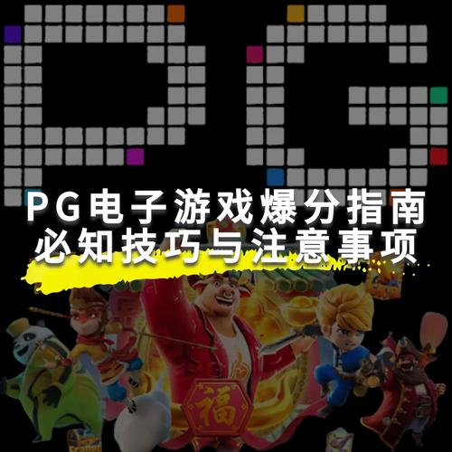 PG电玩幸运彩兔大全玩法介绍与心得体会分享